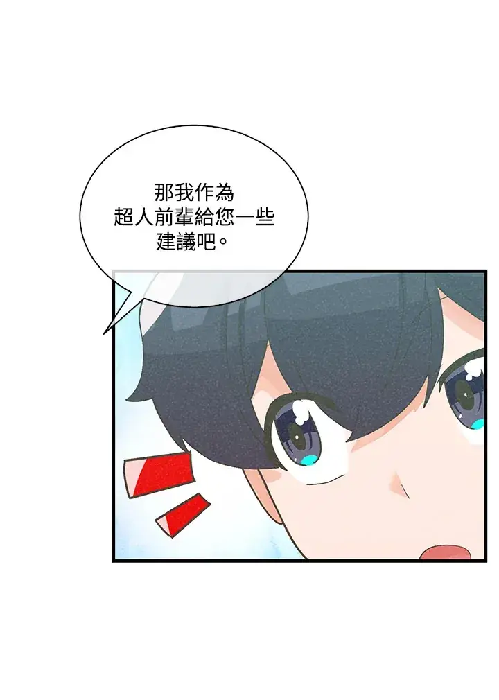漫画《精灵农夫》第92话第27张图