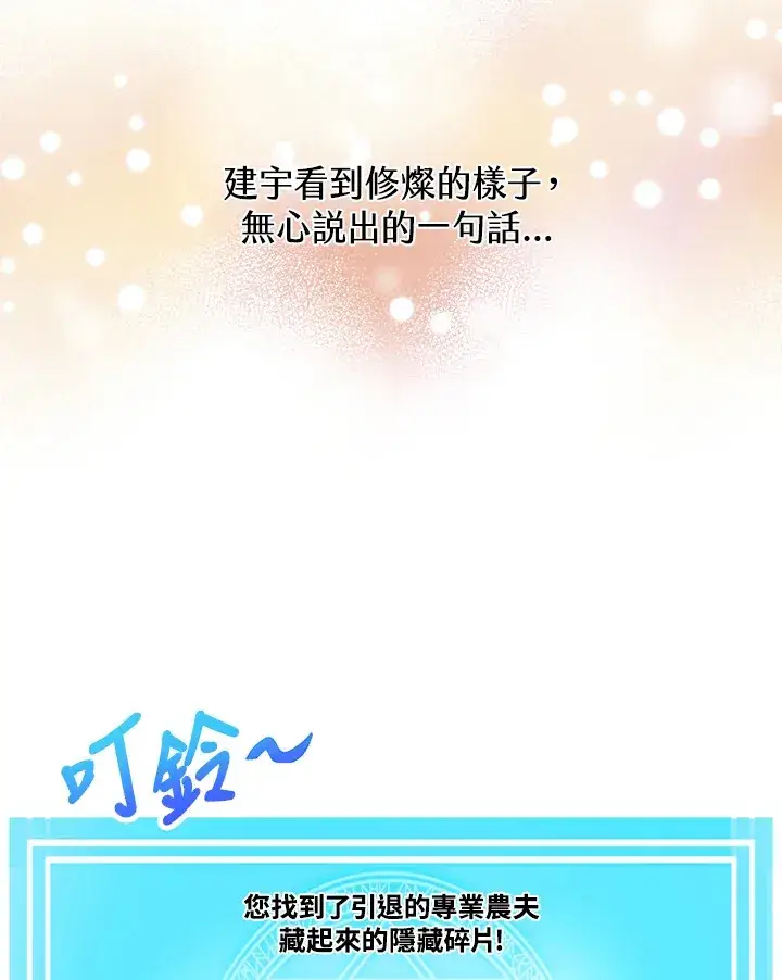 漫画《精灵农夫》第92话第3张图