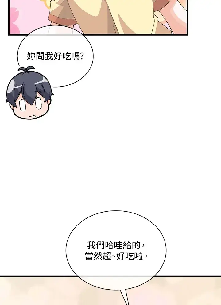 漫画《精灵农夫》第92话第38张图