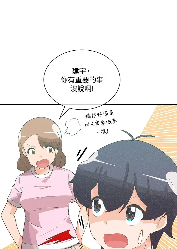 漫画《精灵农夫》第92话第45张图