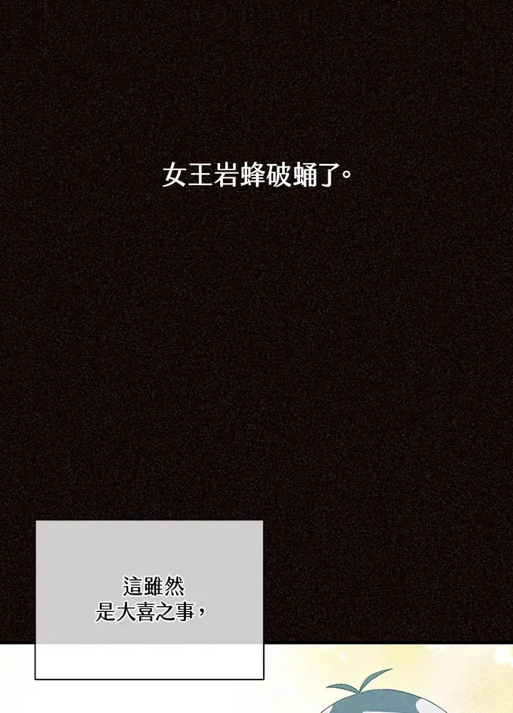 漫画《精灵农夫》第92话第66张图