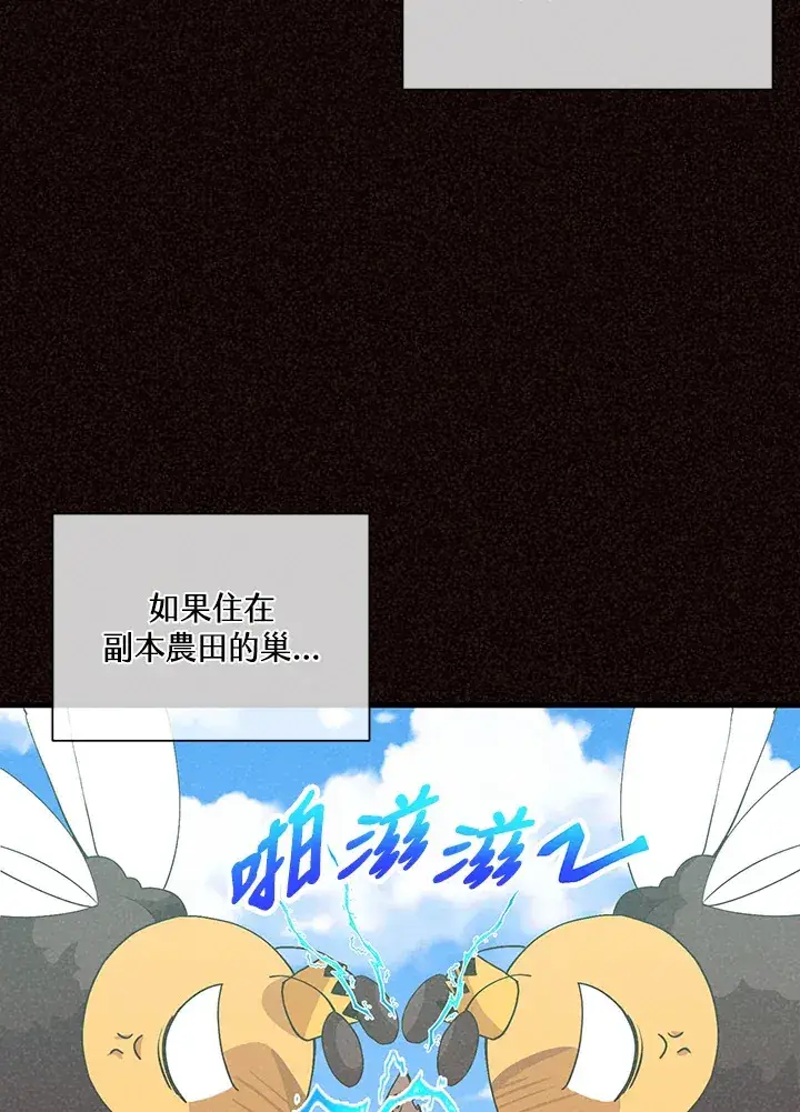 漫画《精灵农夫》第92话第68张图