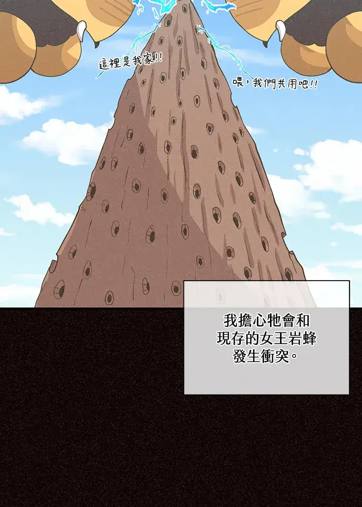 漫画《精灵农夫》第92话第69张图