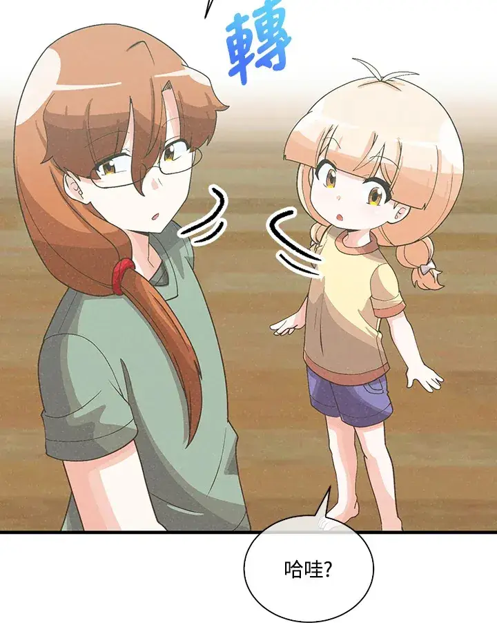 漫画《精灵农夫》第92话第7张图