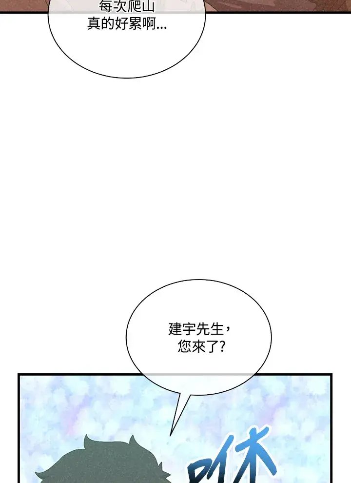 漫画《精灵农夫》第92话第73张图