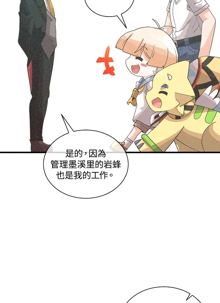 漫画《精灵农夫》第92话第76张图