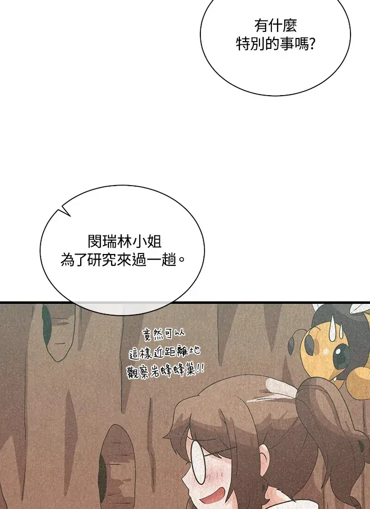 漫画《精灵农夫》第92话第77张图