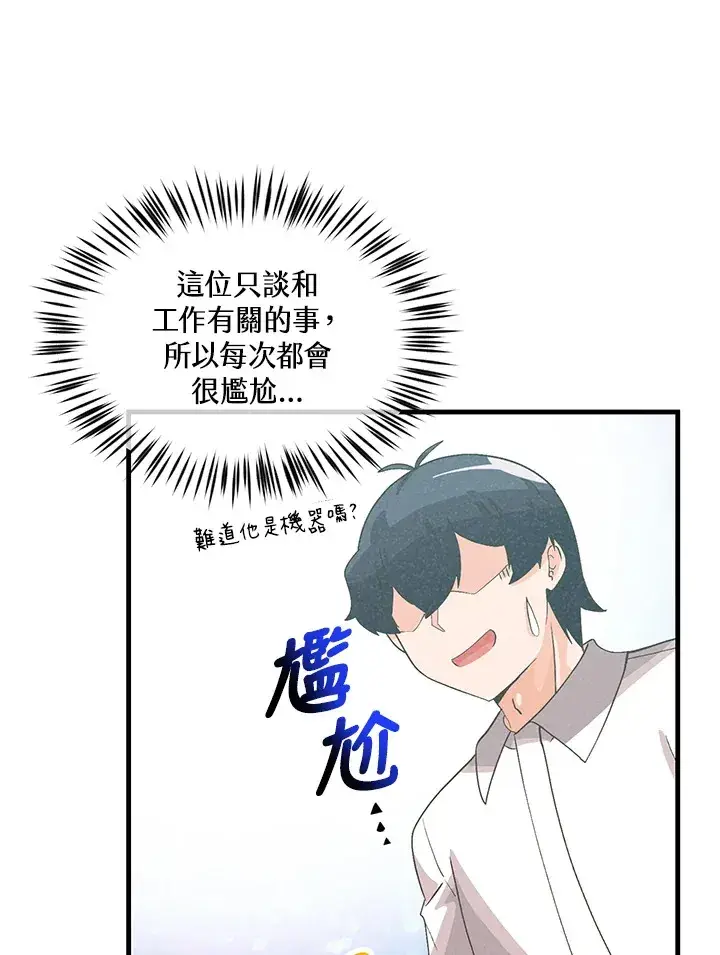 漫画《精灵农夫》第92话第80张图