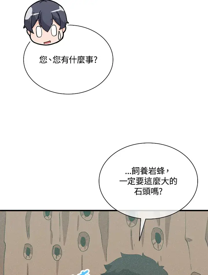 漫画《精灵农夫》第92话第83张图
