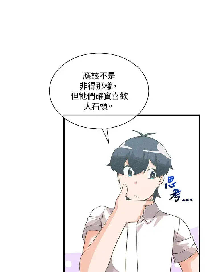 漫画《精灵农夫》第92话第85张图