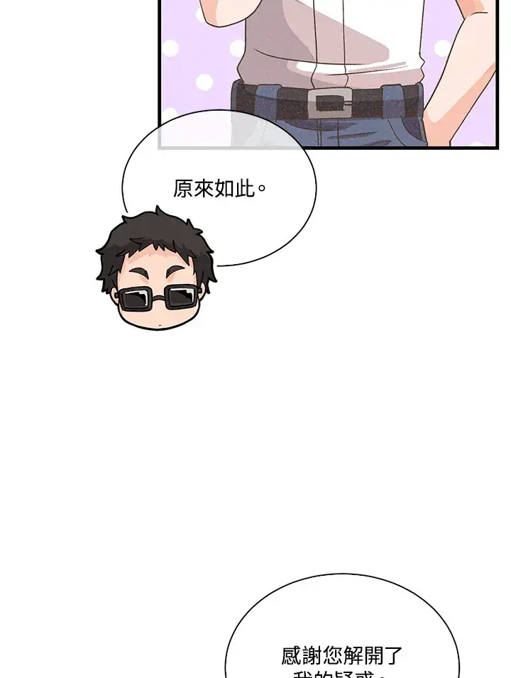 漫画《精灵农夫》第92话第86张图