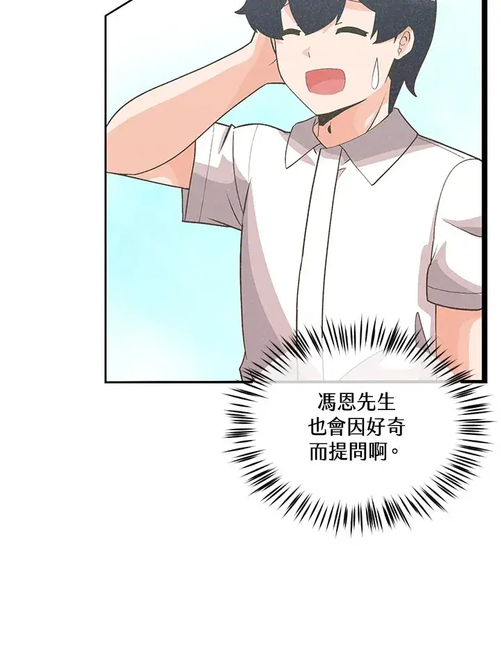 漫画《精灵农夫》第92话第88张图