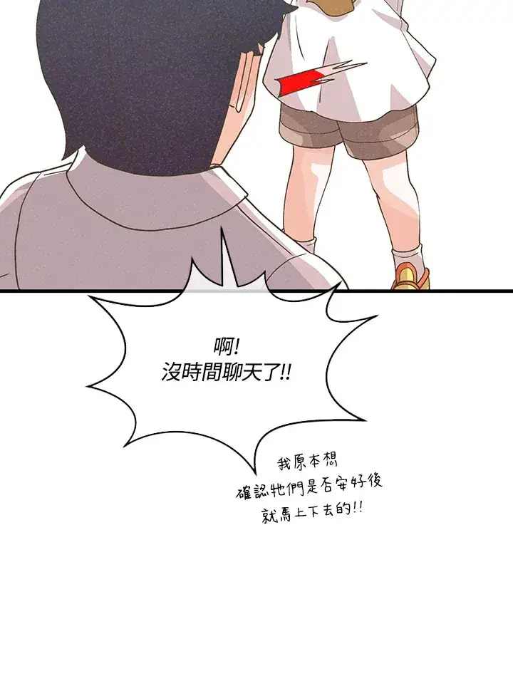漫画《精灵农夫》第92话第93张图