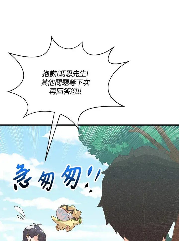 漫画《精灵农夫》第92话第94张图