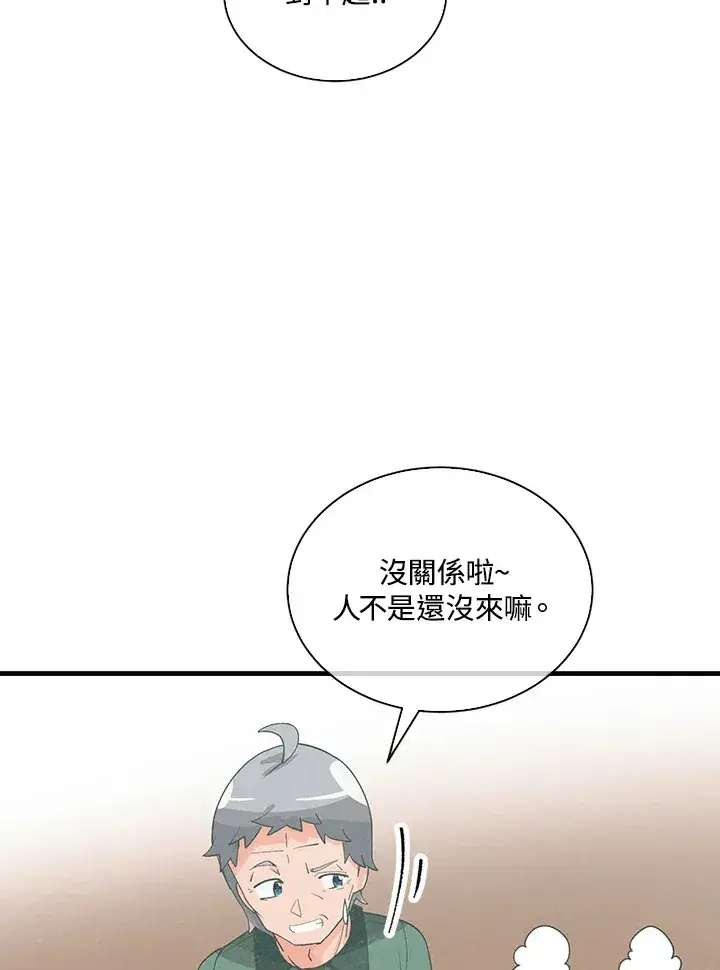 漫画《精灵农夫》第92话第99张图