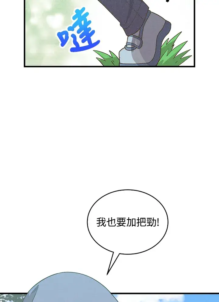 漫画《精灵农夫》第93话第109张图