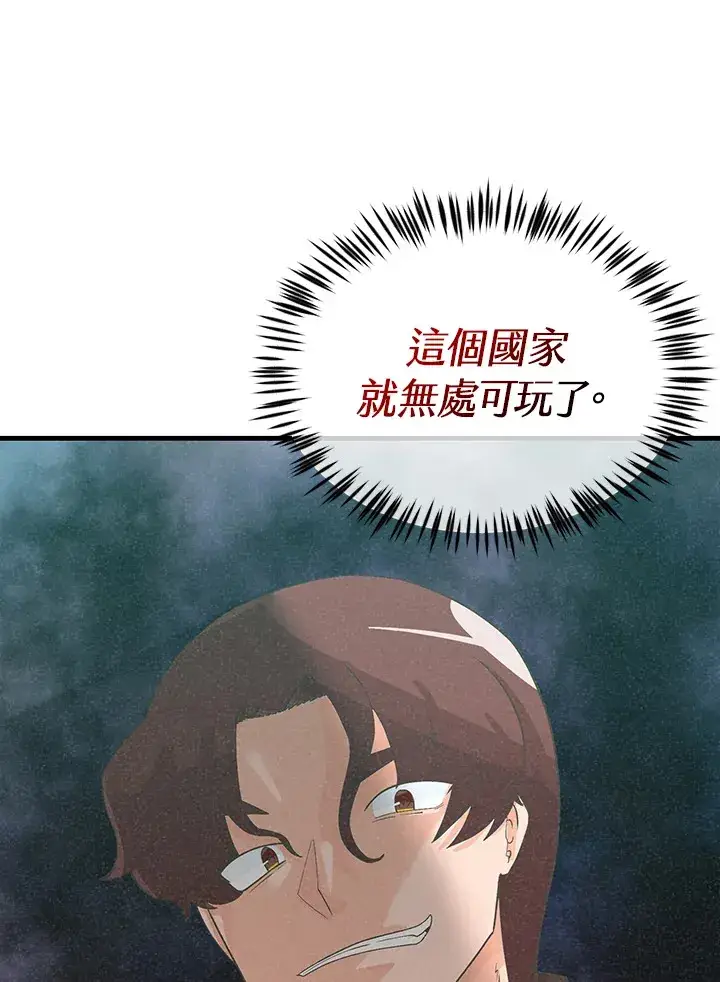 漫画《精灵农夫》第93话第116张图