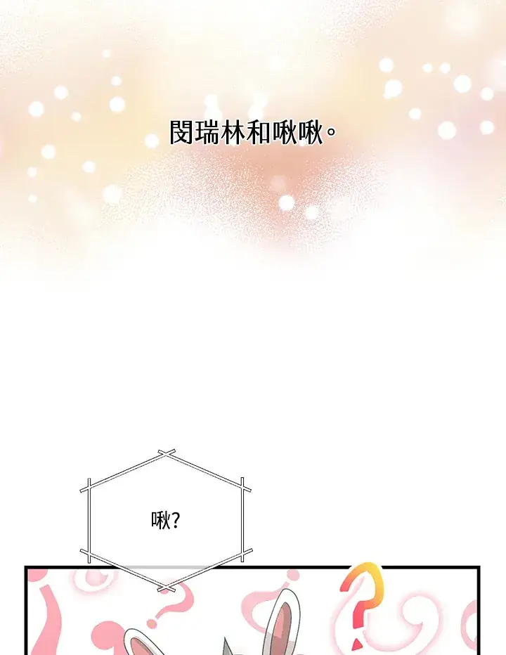 漫画《精灵农夫》第93话第16张图