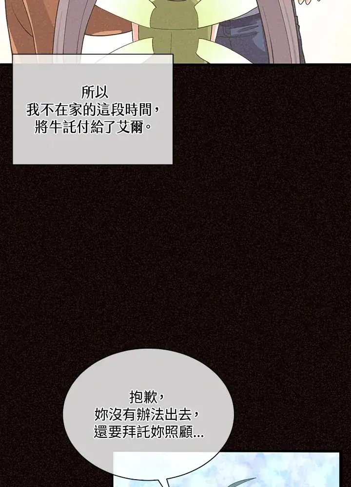 漫画《精灵农夫》第93话第23张图