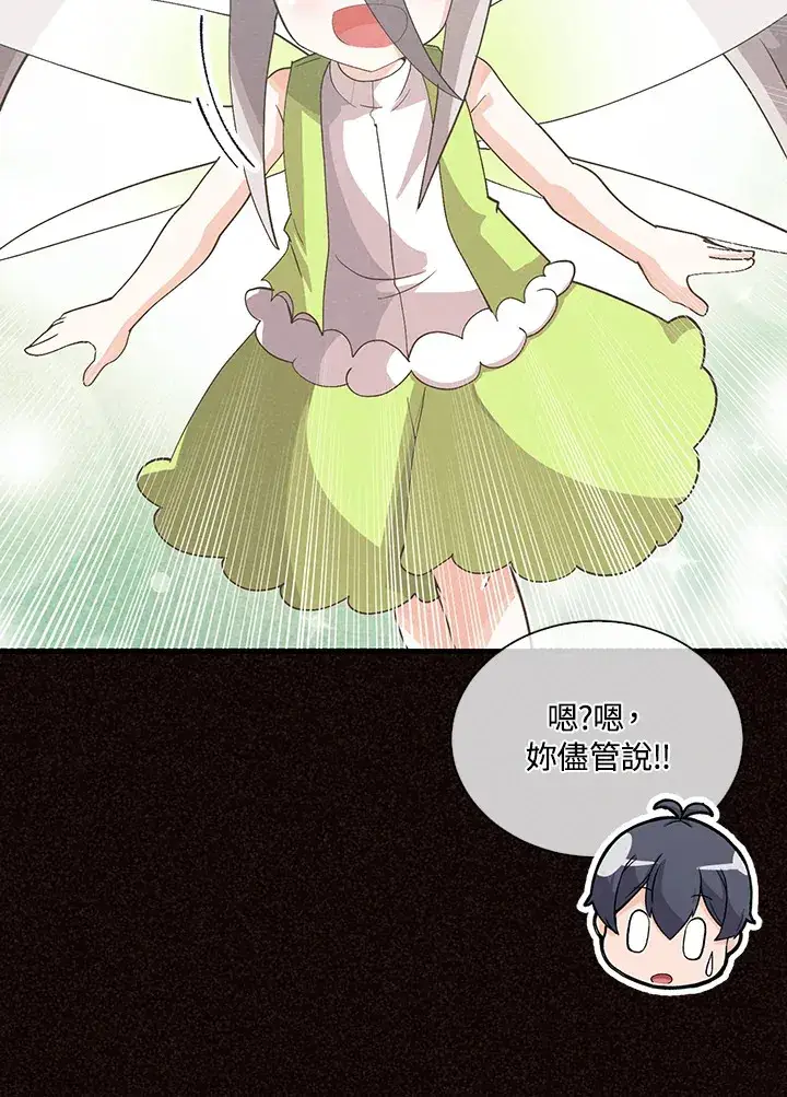 漫画《精灵农夫》第93话第28张图