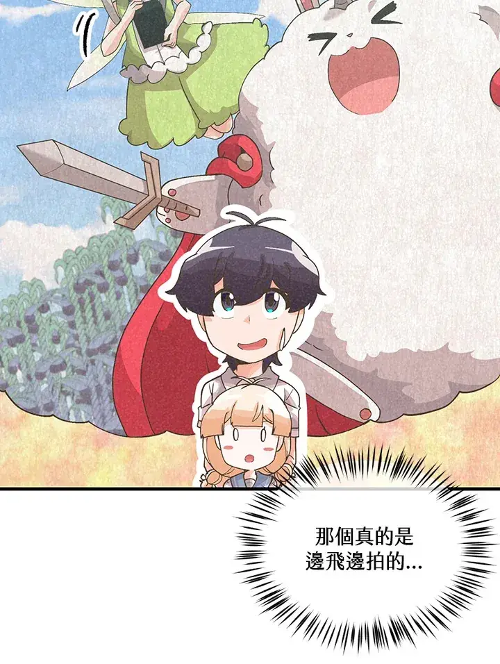 漫画《精灵农夫》第93话第40张图