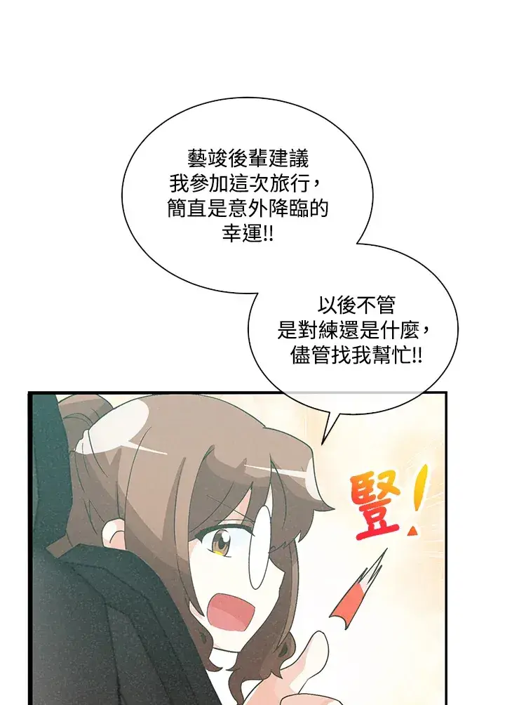 漫画《精灵农夫》第93话第43张图