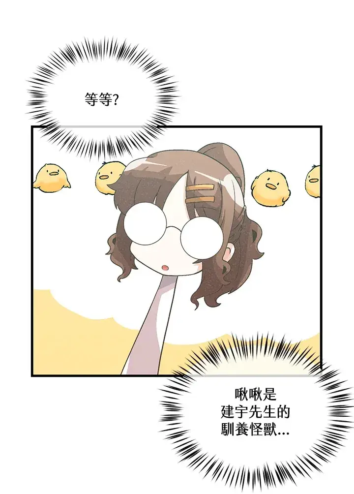 漫画《精灵农夫》第93话第47张图