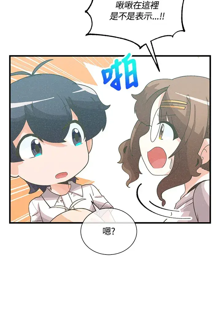 漫画《精灵农夫》第93话第50张图