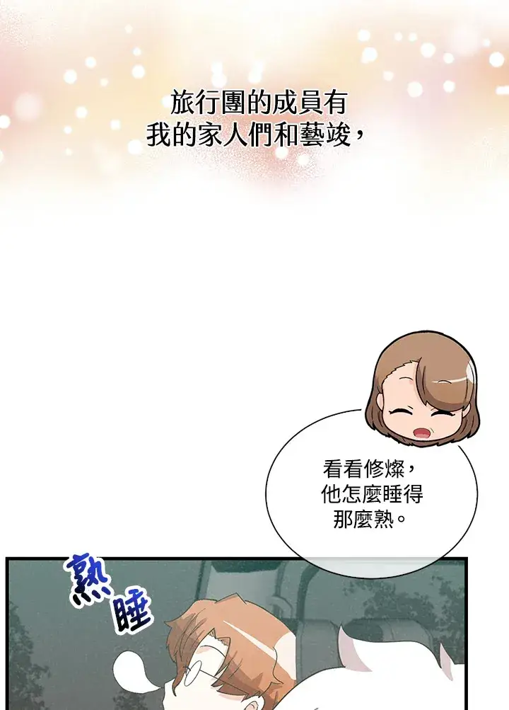 漫画《精灵农夫》第93话第6张图