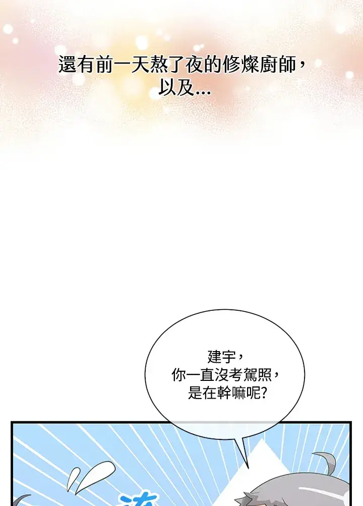 漫画《精灵农夫》第93话第8张图
