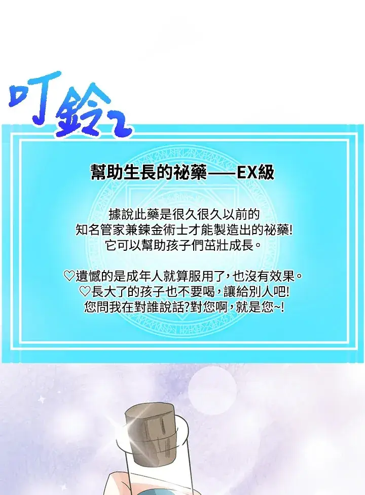 漫画《精灵农夫》第93话第81张图