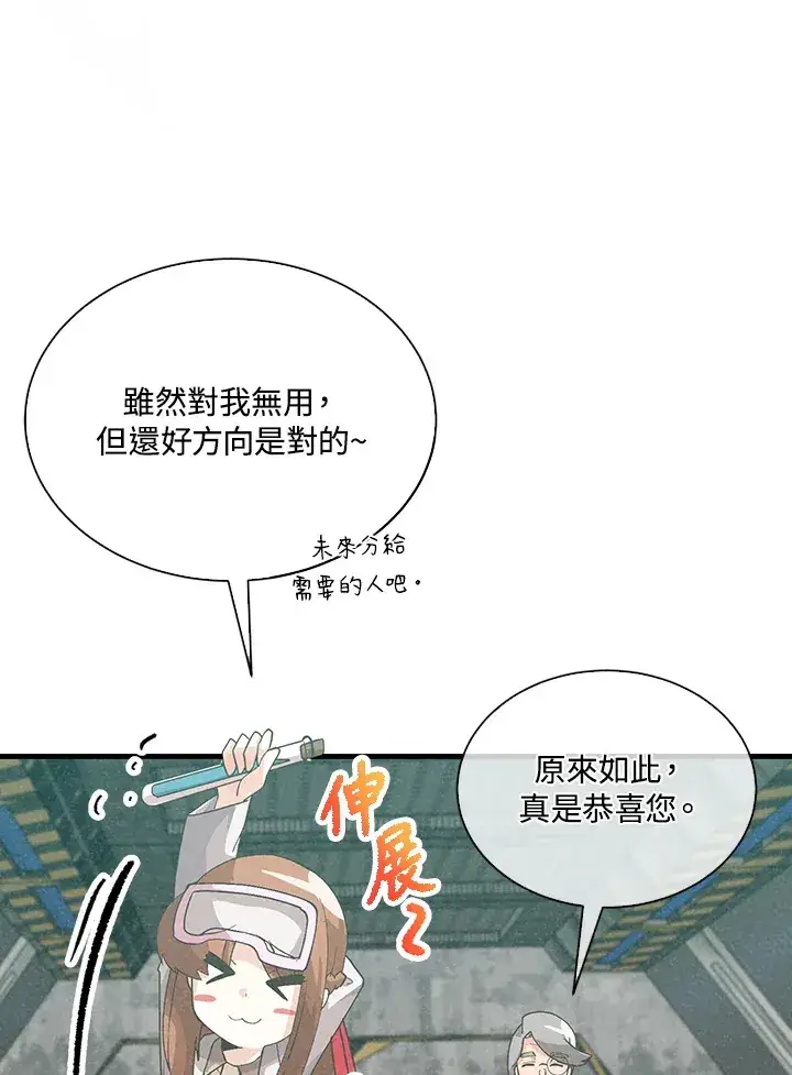 漫画《精灵农夫》第93话第83张图