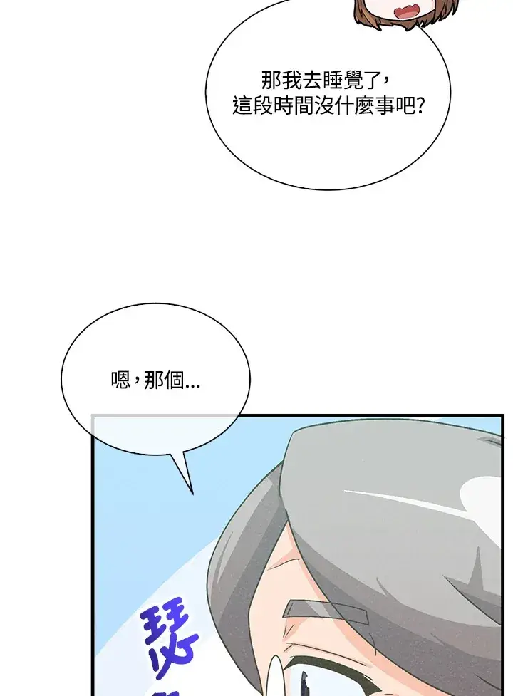 漫画《精灵农夫》第93话第85张图