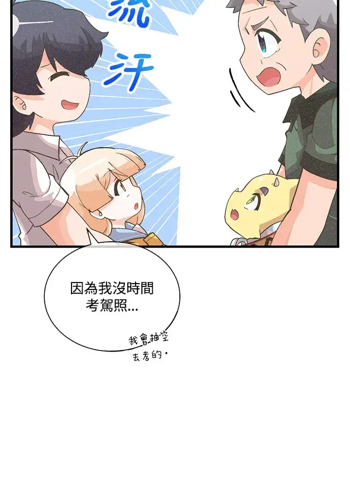 漫画《精灵农夫》第93话第9张图