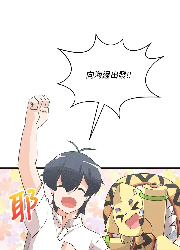 漫画《精灵农夫》第94话第101张图