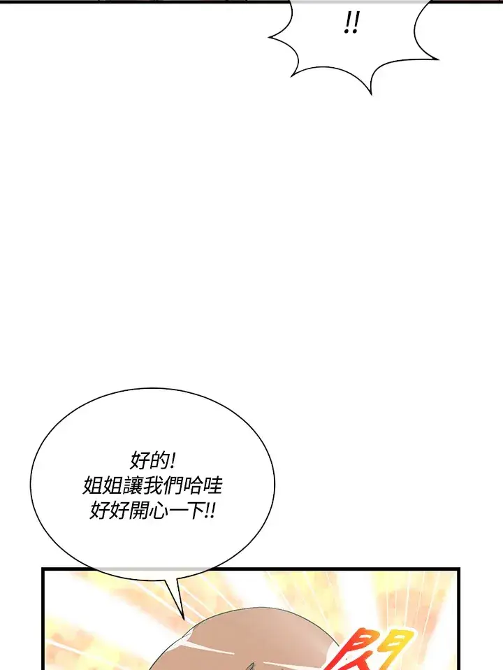漫画《精灵农夫》第94话第37张图