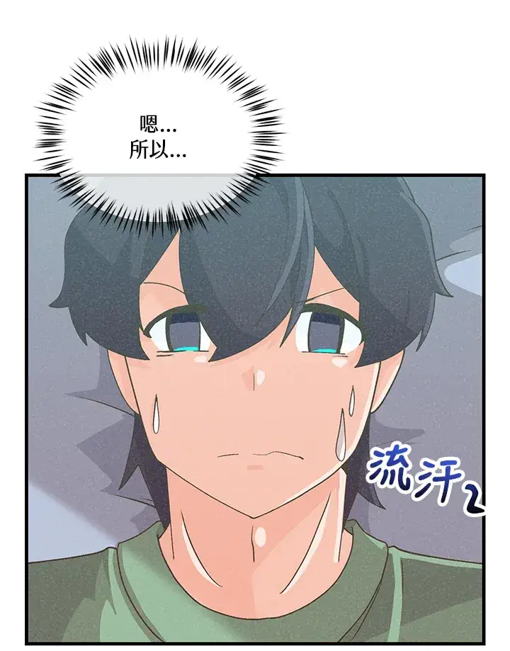漫画《精灵农夫》第94话第4张图