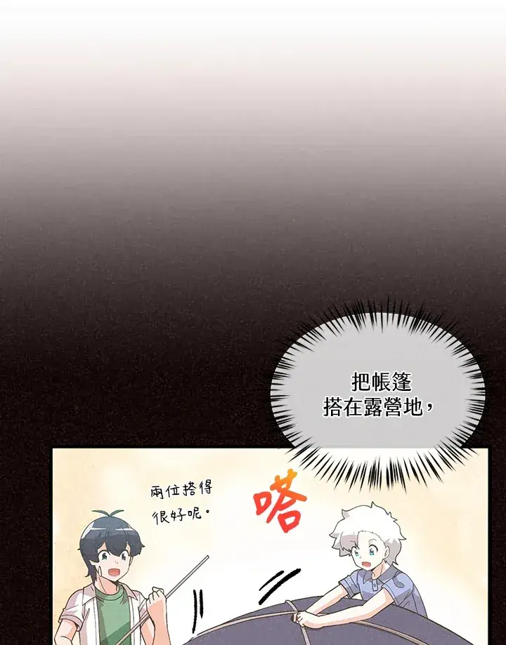 漫画《精灵农夫》第94话第5张图