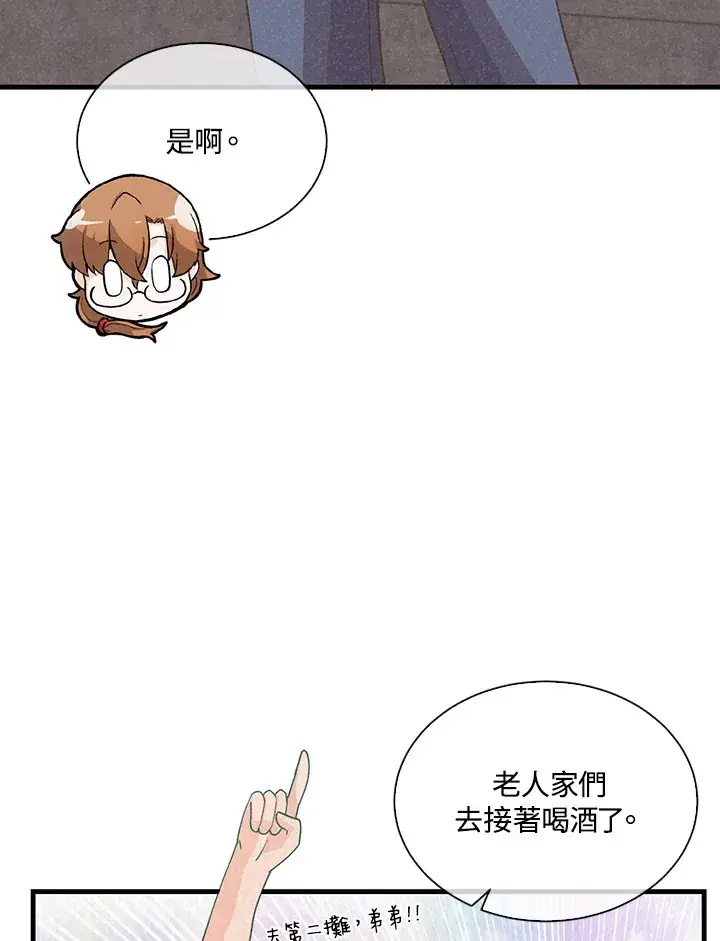 漫画《精灵农夫》第94话第56张图