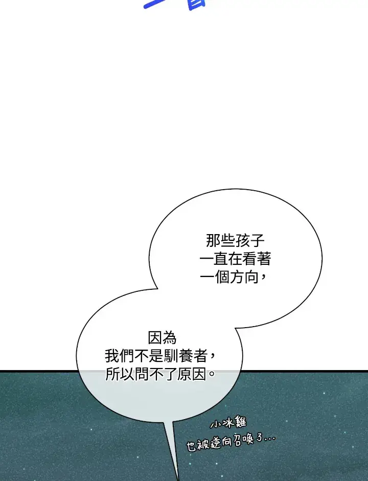 漫画《精灵农夫》第94话第63张图