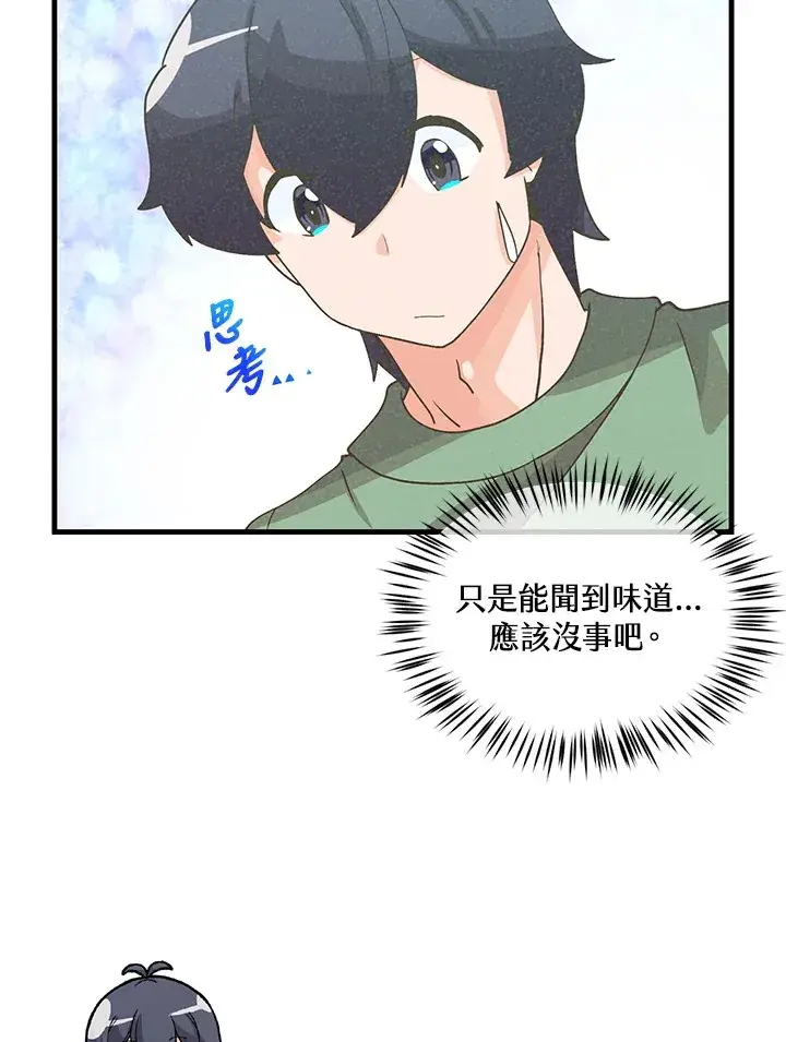 漫画《精灵农夫》第94话第76张图