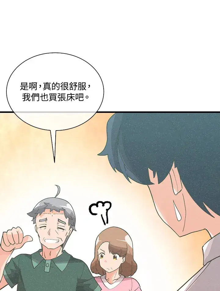 漫画《精灵农夫》第94话第89张图