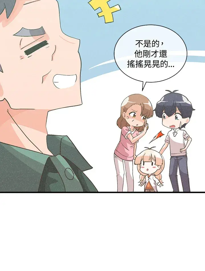 漫画《精灵农夫》第94话第93张图