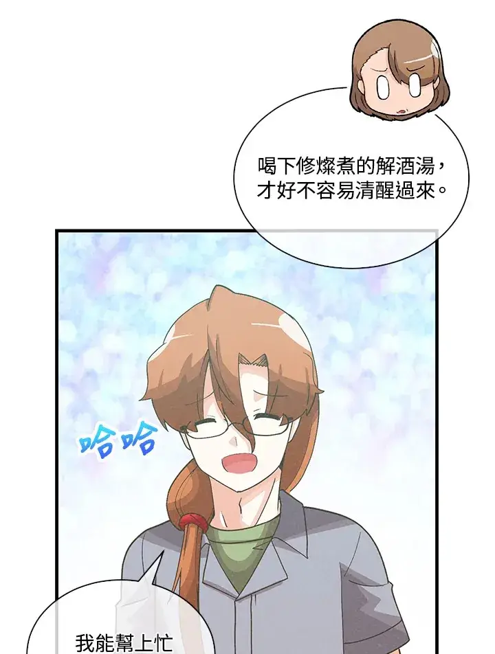 漫画《精灵农夫》第94话第94张图