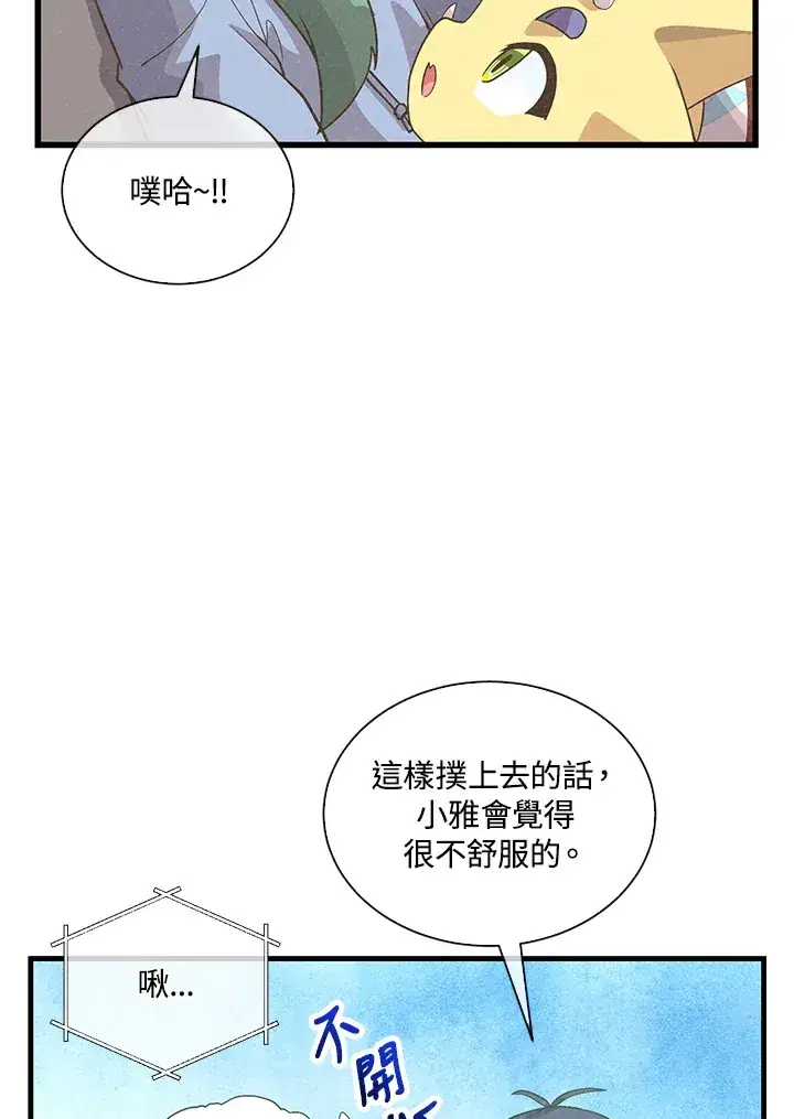 漫画《精灵农夫》第95话第13张图
