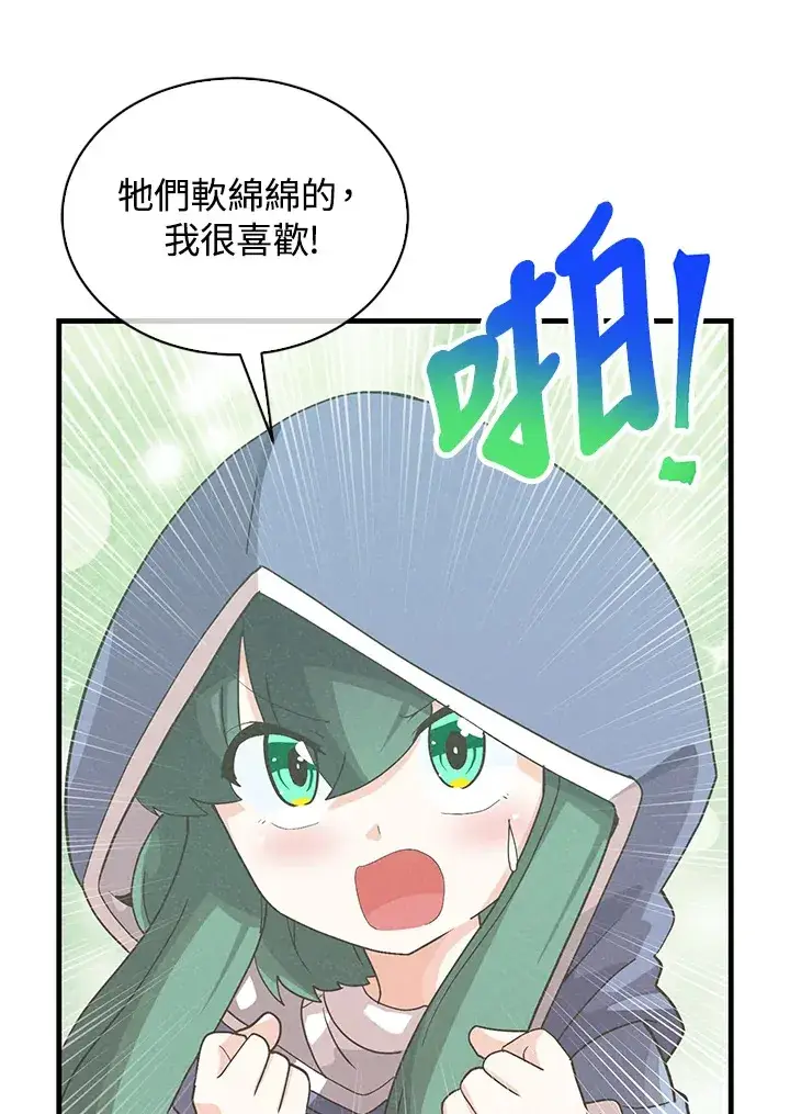 漫画《精灵农夫》第95话第17张图