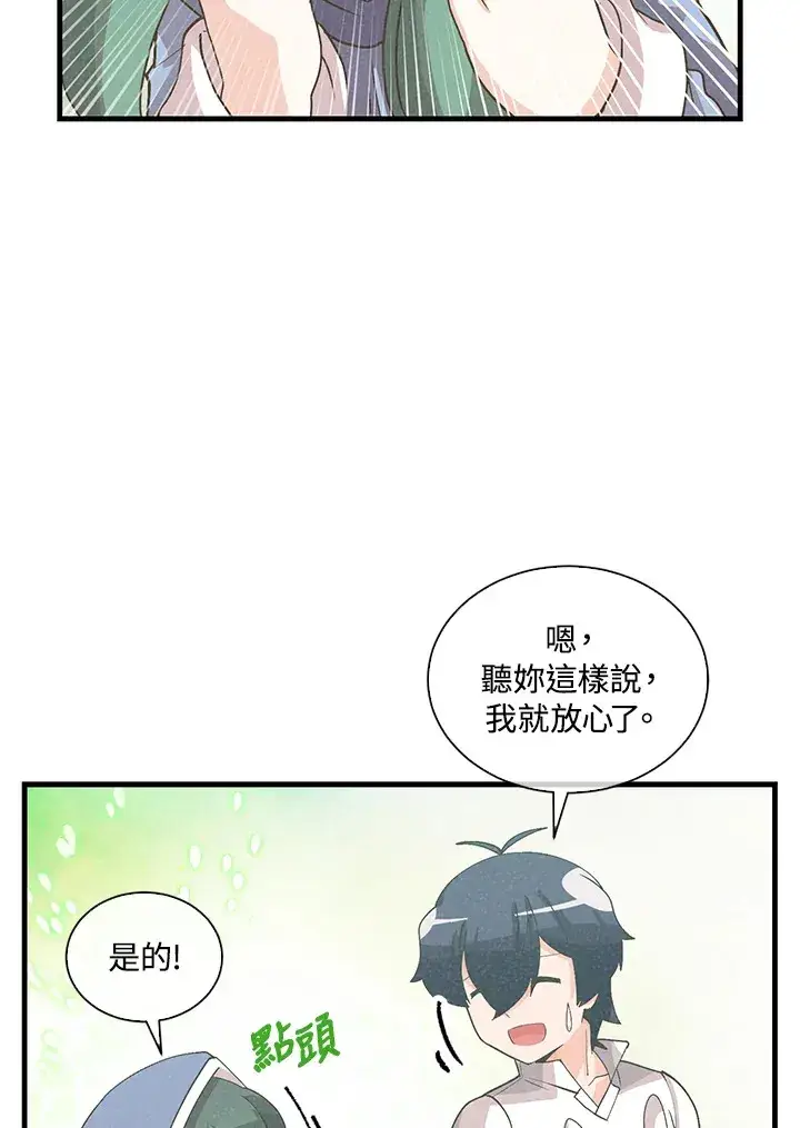 漫画《精灵农夫》第95话第18张图