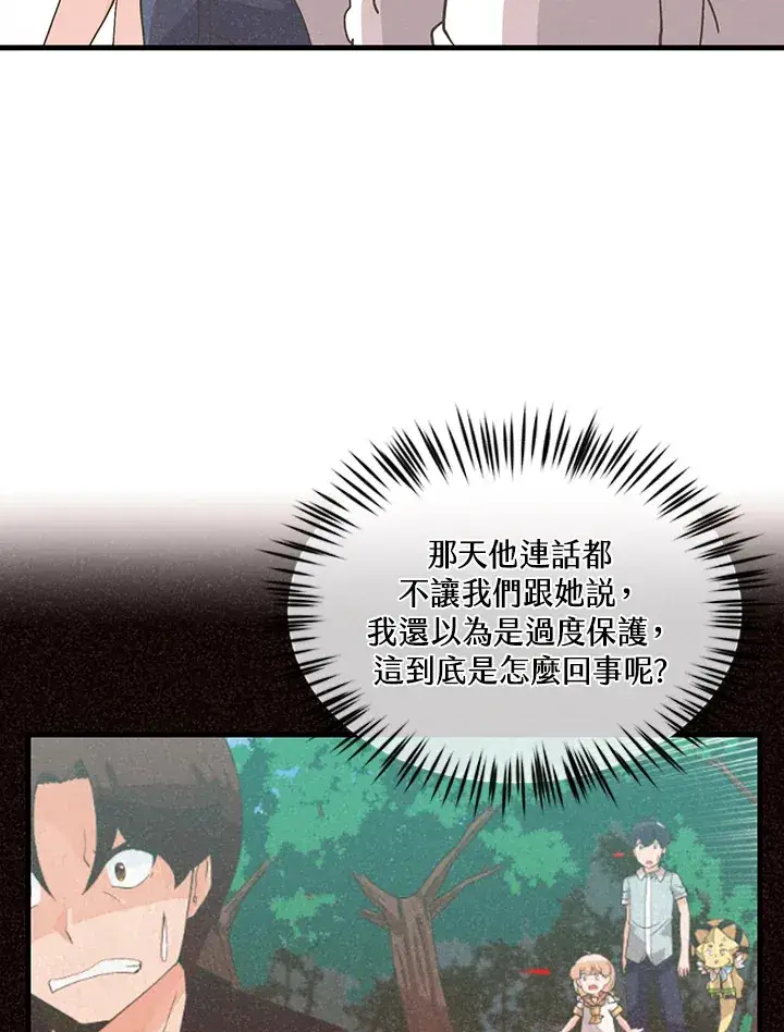 漫画《精灵农夫》第95话第28张图