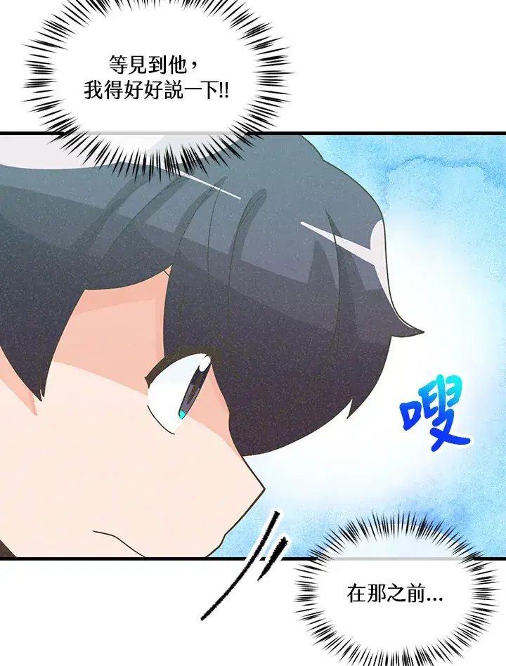 漫画《精灵农夫》第95话第30张图