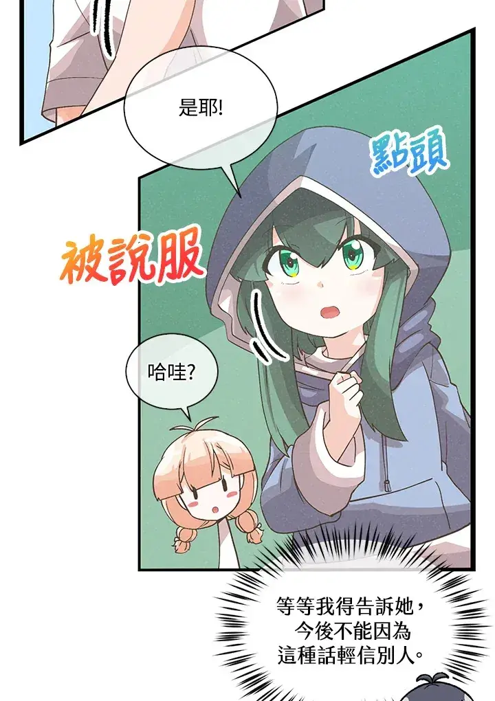 漫画《精灵农夫》第95话第37张图